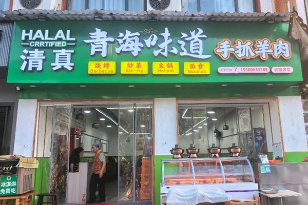Masakan Qinghai Autentik
