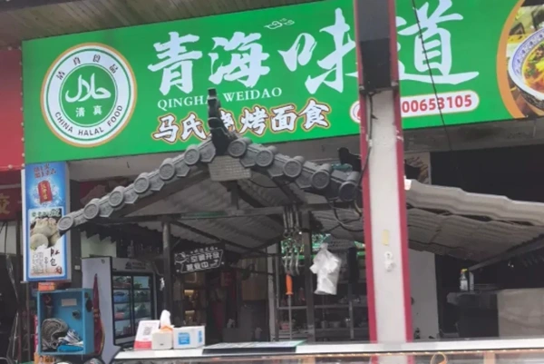 Cita Rasa Qinghai