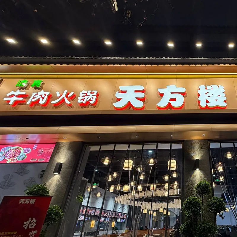 Tianfang Building Halal Beef Hot Pot