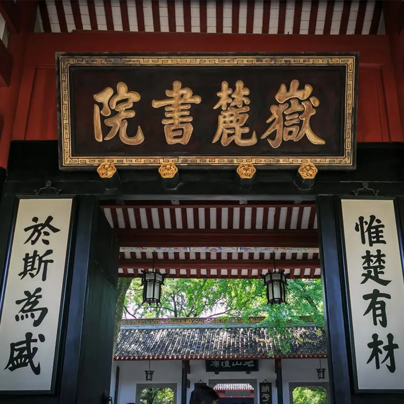 Gunung Yuelu & Akademi Yuelu