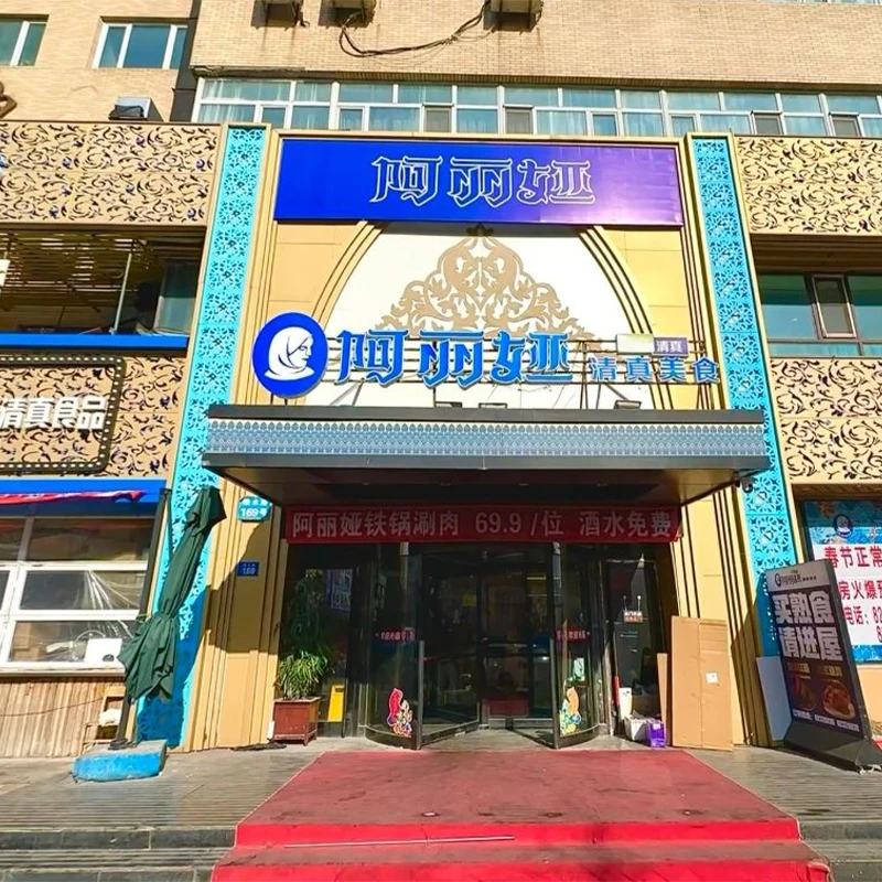 Restoran Alya Halal Cuisine di Distrik Nangang, Harbin
