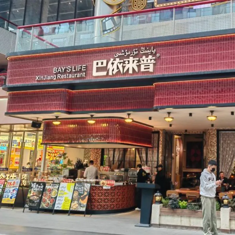 Bay's Life XinJiang Restaurant