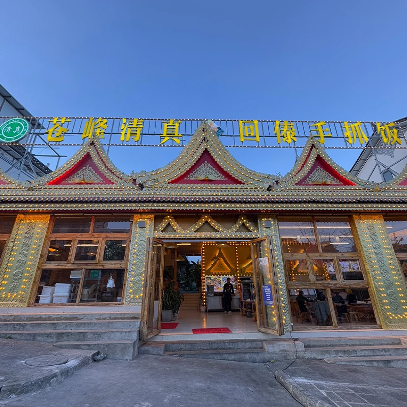 Santapan halal di Restoran Muslim Cangfeng dekat Dali