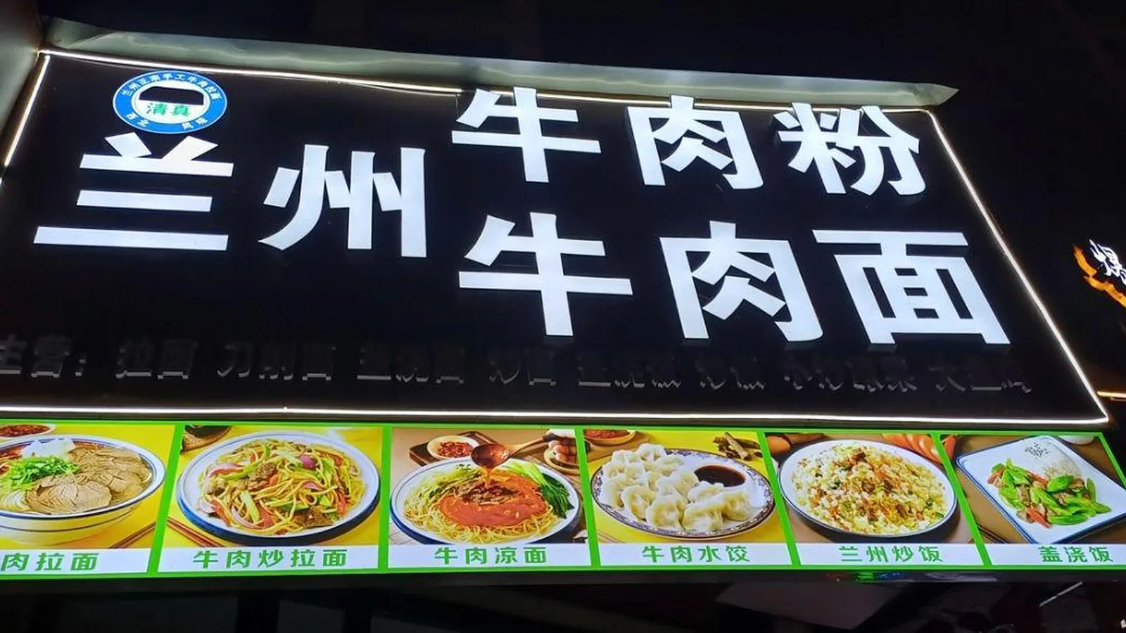 Pengecekan bahan makanan halal khas China pada papan menu sebuah rumah makan mi China