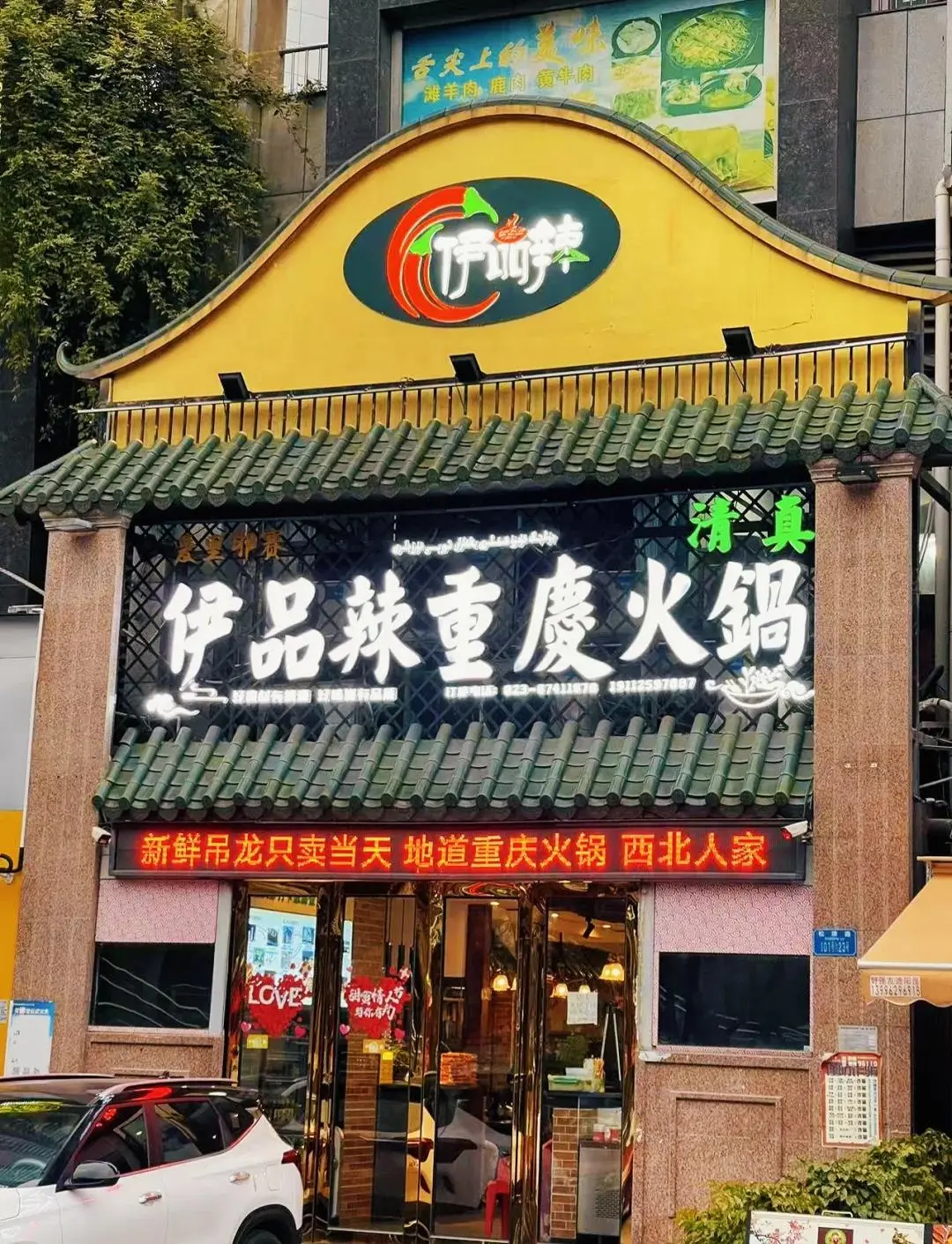 Restoran hotpot halal khas Chongqing dengan papan qingzhen hijau dan tulisan Arab