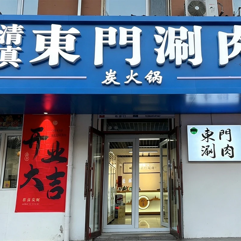 Restoran halal Dongmen sizzling hot pot di Distrik Xiangfang, Harbin