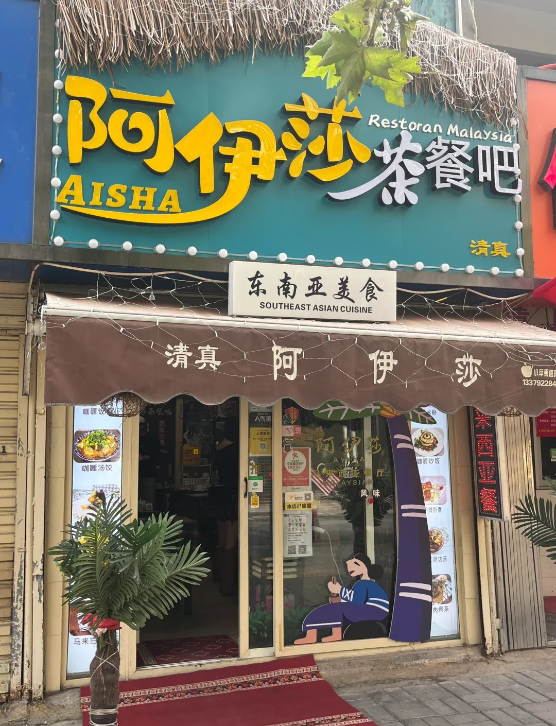 Muka toko restoran halal di China dengan papan halal qingzhen terpasang