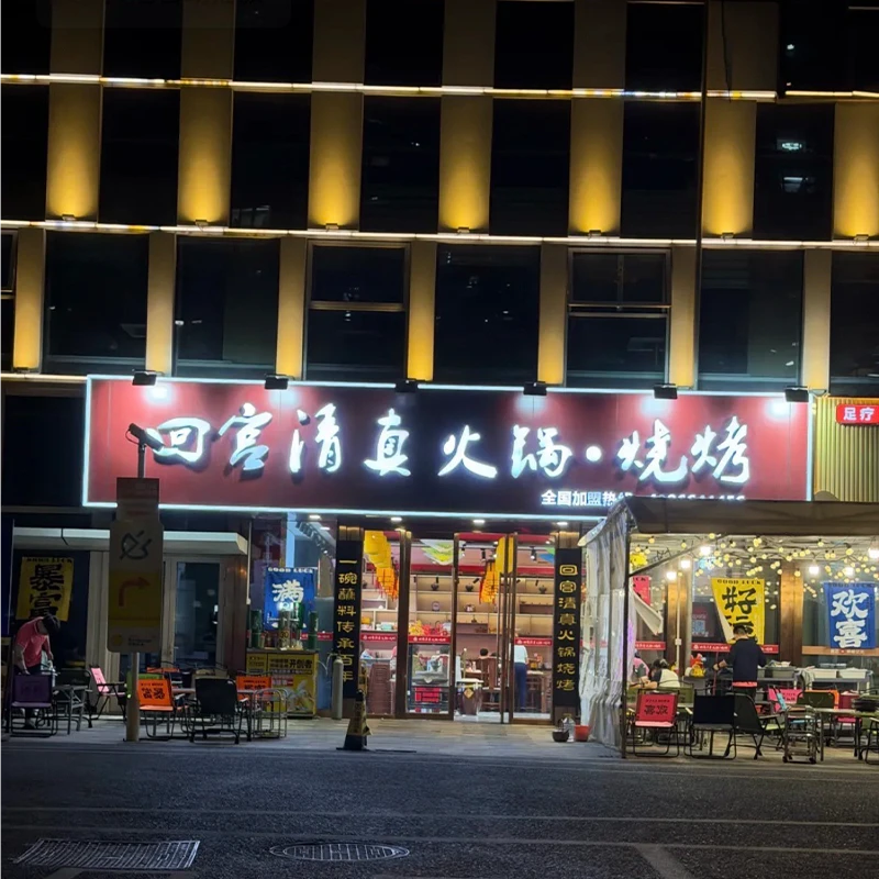 Restoran hot pot dan barbeku halal Hui Gong di Taihu New Town, Distrik Wuzhong, Suzhou
