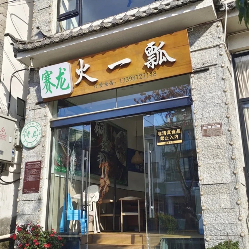 Restoran hotpot sapi halal Huo Yi Piao di Dali
