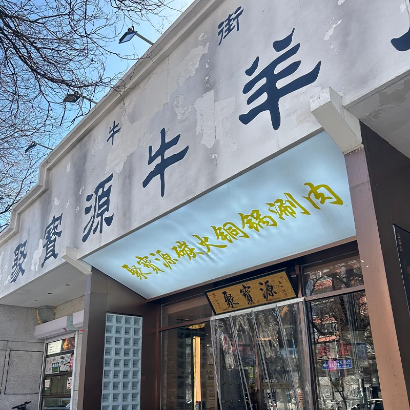 Hotpot kambing halal di Beijing