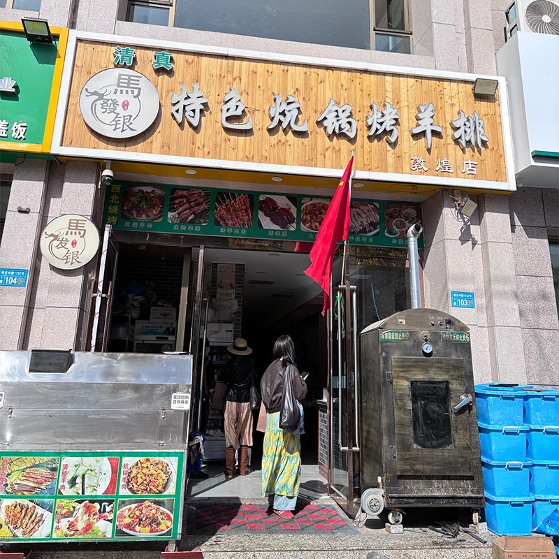 Restoran halal iga kambing panggang Ma Fayan di Dunhuang