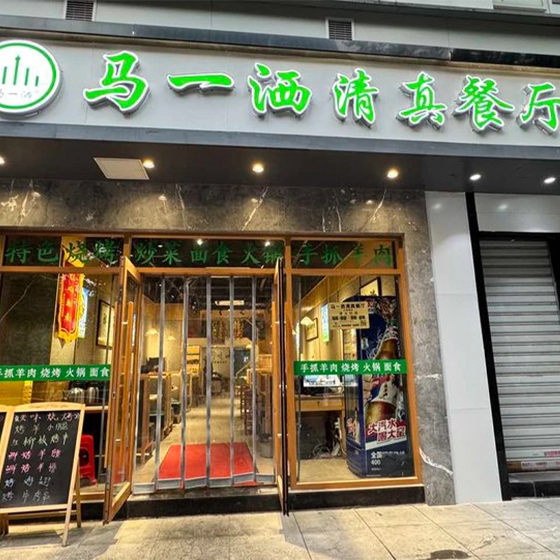 Restoran Islam Ma Yisa di Distrik Jiang'an, Wuhan