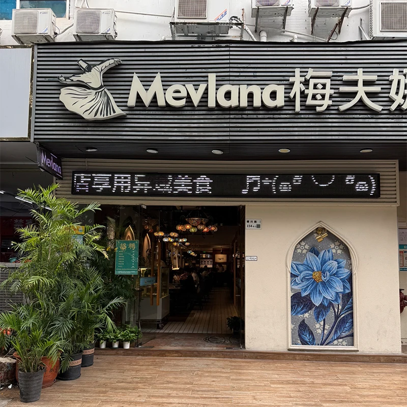 Restoran halal Turki Mevlana di Zhenxing Road, Distrik Futian, Shenzhen