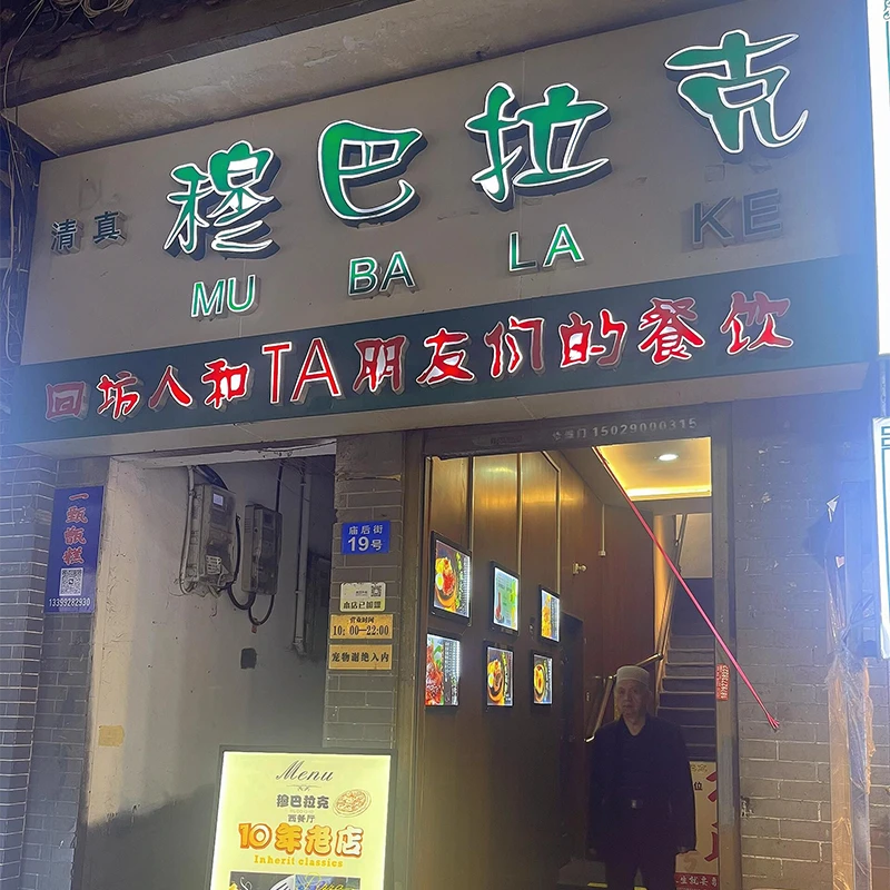 Pintu masuk restoran halal Mubarak di Muslim Quarter, Xi'an