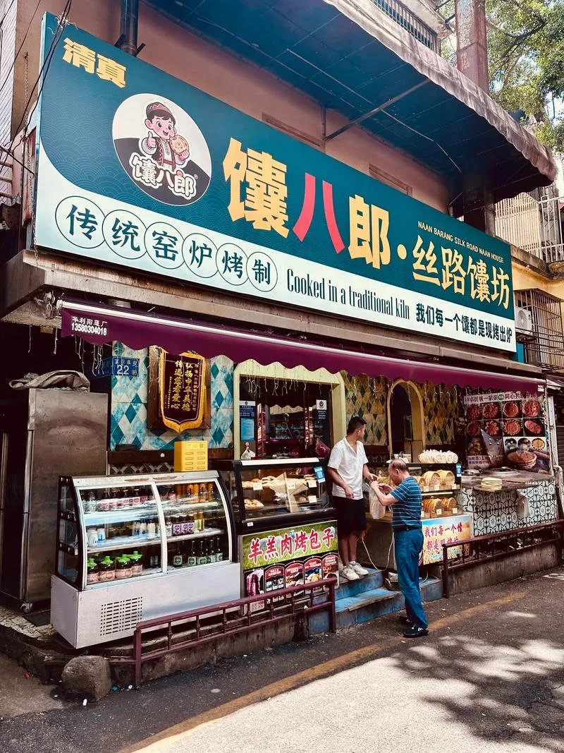 Etalase toko naan halal dengan papan qingzhen dan naan segar yang dibakar di tungku tradisional