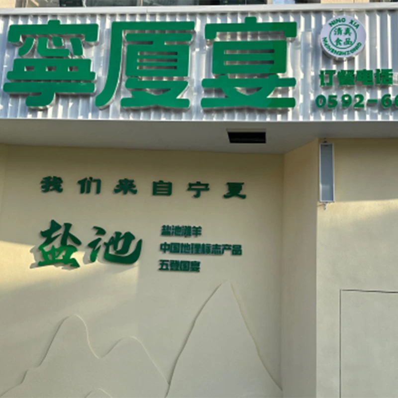 Restoran halal Ningxia Yan dengan menu domba gurun di Distrik Huli, Xiamen