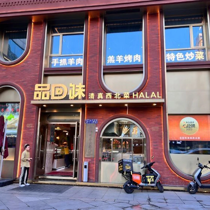 Restoran halal masakan China Barat Laut di Ding'an Road, Hangzhou