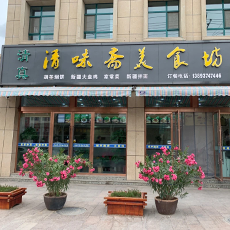 Restoran halal Qingwei Pavilion di samping masjid kota Dunhuang