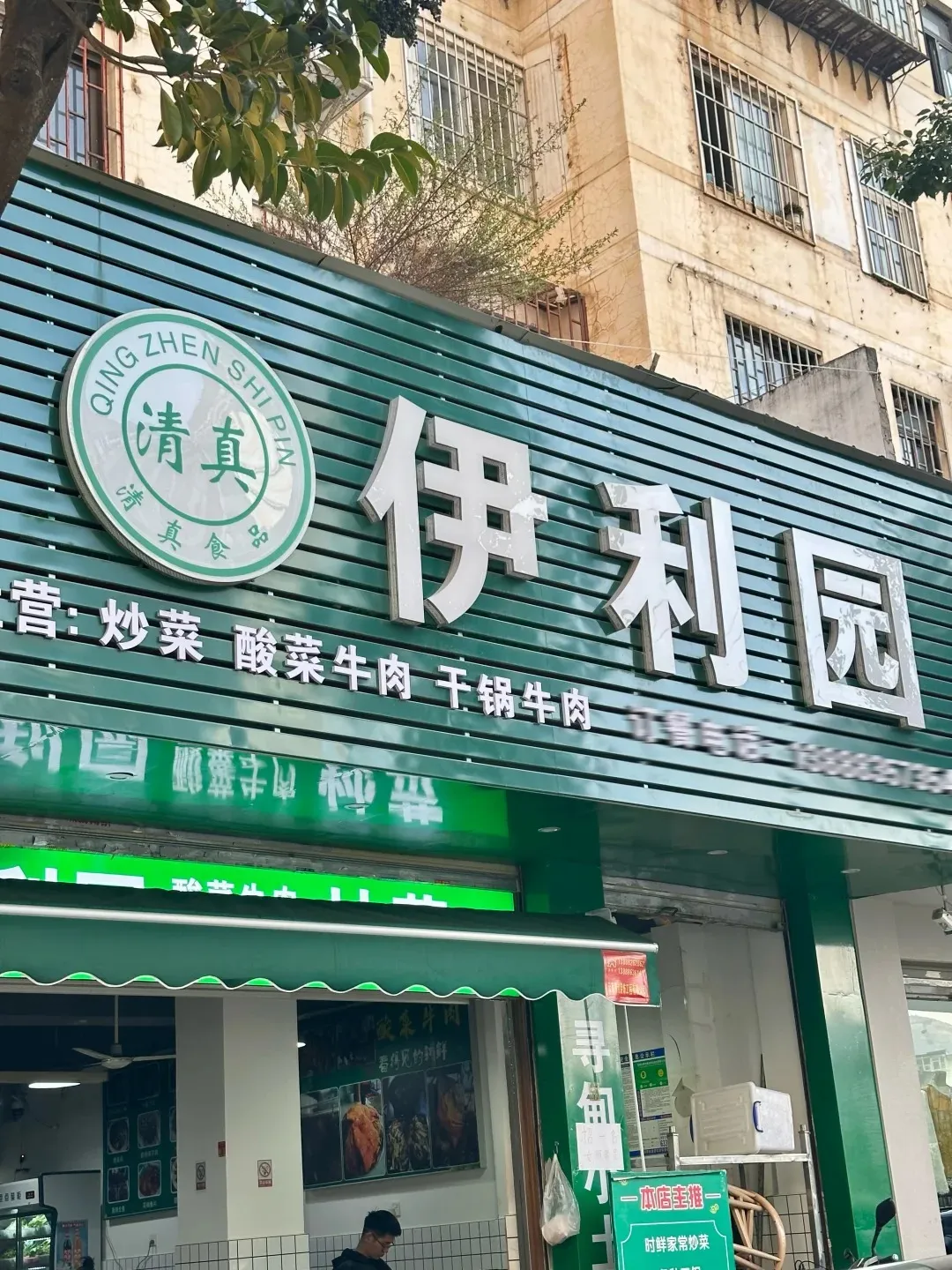 Papan halal qingzhen hijau di sebuah restoran Muslim di Chongqing