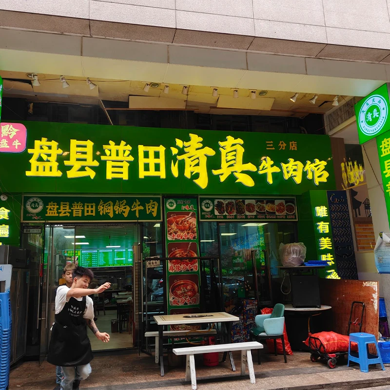 Restoran halal daging sapi kuning panci tembaga Quanpan di Nanming, Guiyang