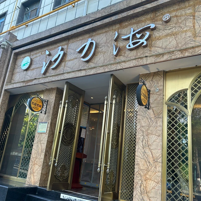 Pintu masuk restoran halal Sha Li Hai di Xining