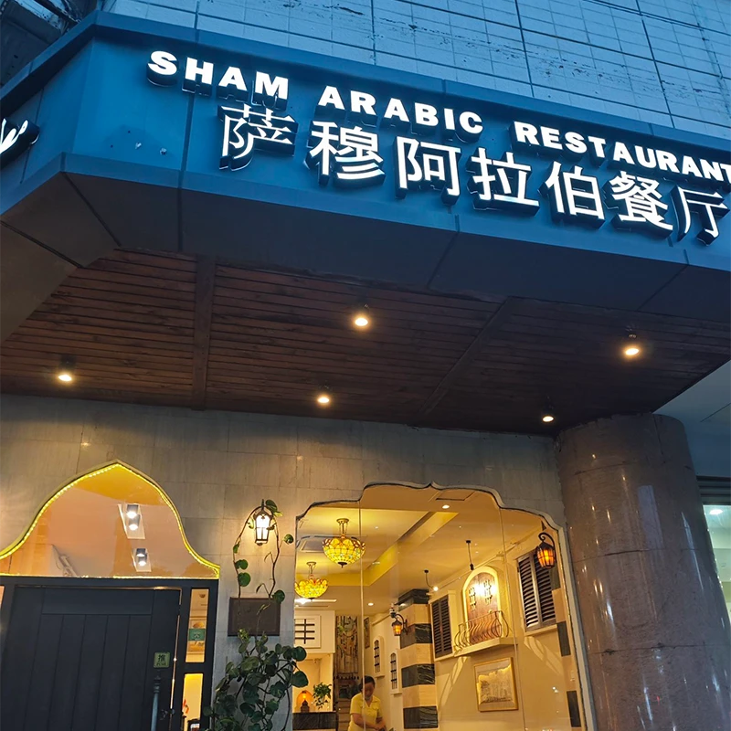 Restoran Arab Sham, santapan halal di Distrik Siming, Xiamen