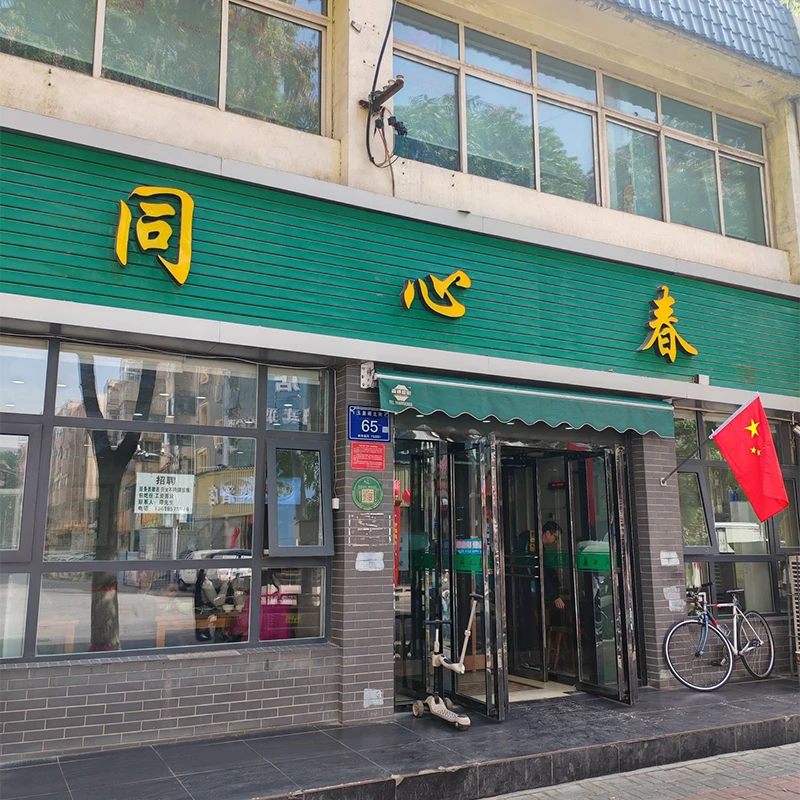 Tampak depan hijau restoran halal Tong Xin Chun di Yinchuan