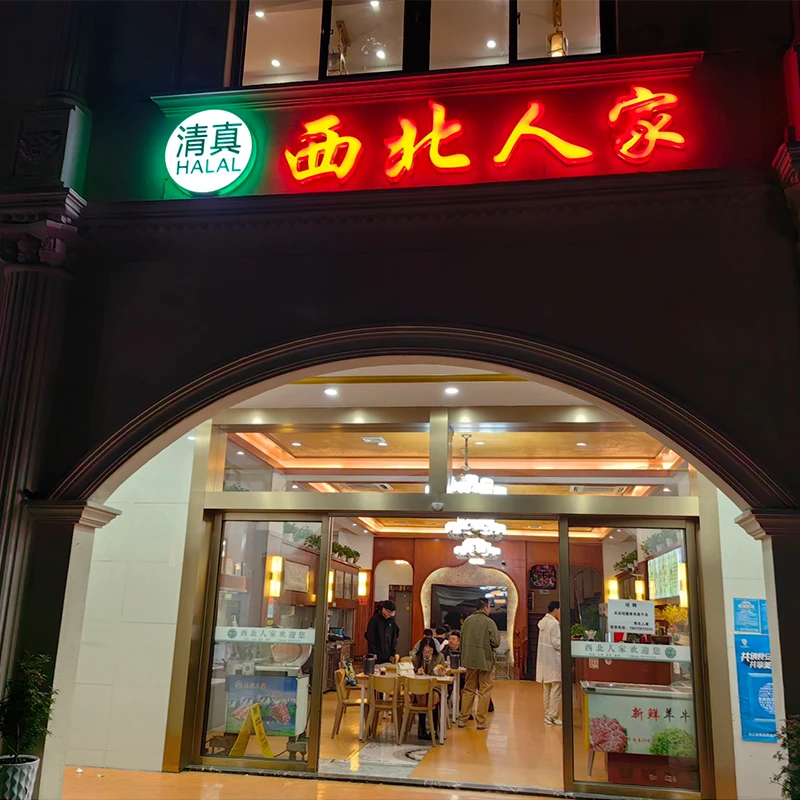 Restoran halal Xi Bei Ren Jia di Zhongshan Middle Road, Hangzhou