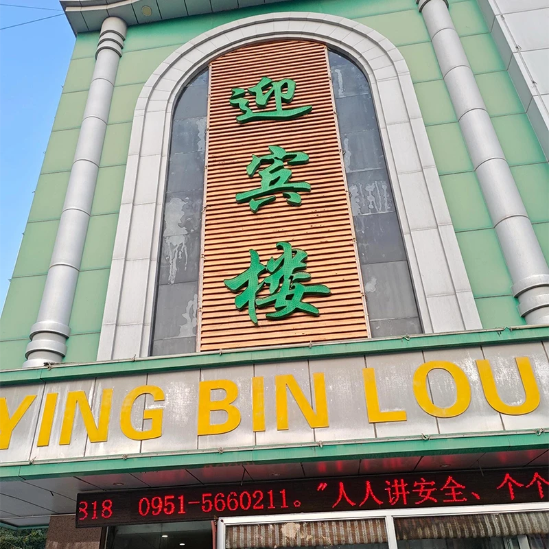 Fasad restoran halal Ying Bin Lou di Yinchuan