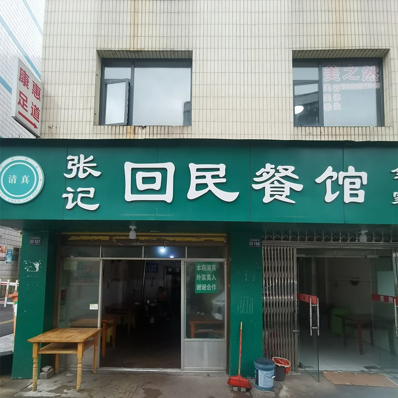 Restoran halal Zhang Ji Hui Min di Distrik Baiyun, Guiyang