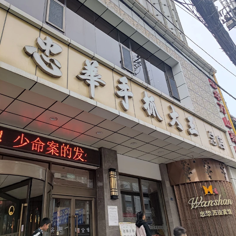 Restoran halal Zhonghua Shouzhua Dawang di Distrik Qilihe, Lanzhou