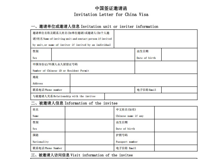 Template kosong surat undangan visa China dengan bagian informasi pengundang, informasi yang diundang, dan detail kunjungan
